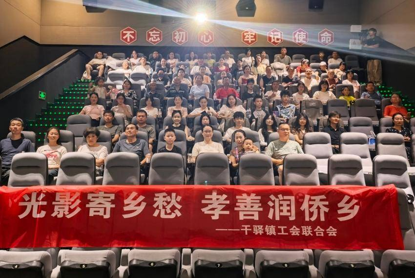 光影寄乡愁 孝善润侨乡 ——天门市干驿镇主题观影活动侧记