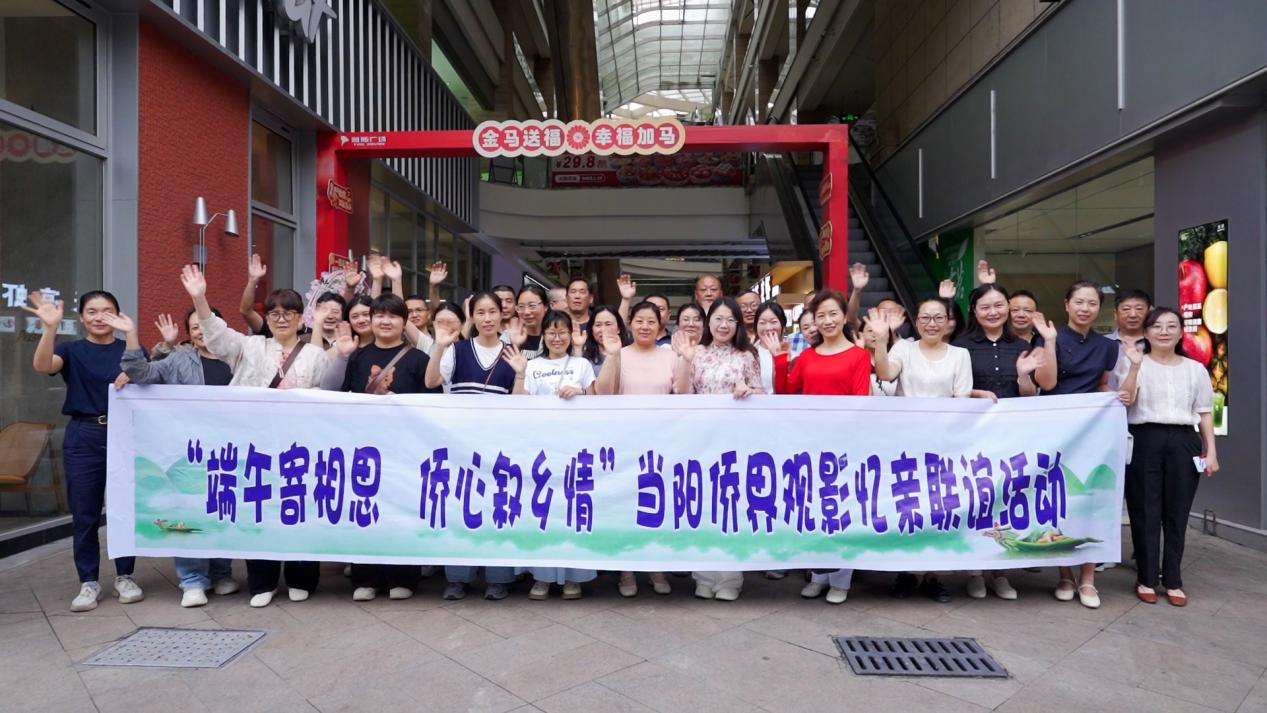 端午寄相思 侨心叙乡情  当阳侨界开展观影忆亲联谊活动