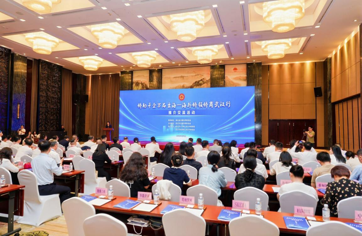 侨助千企万品出海——海外侨领侨商武汉行”推介交流活动圆满举行