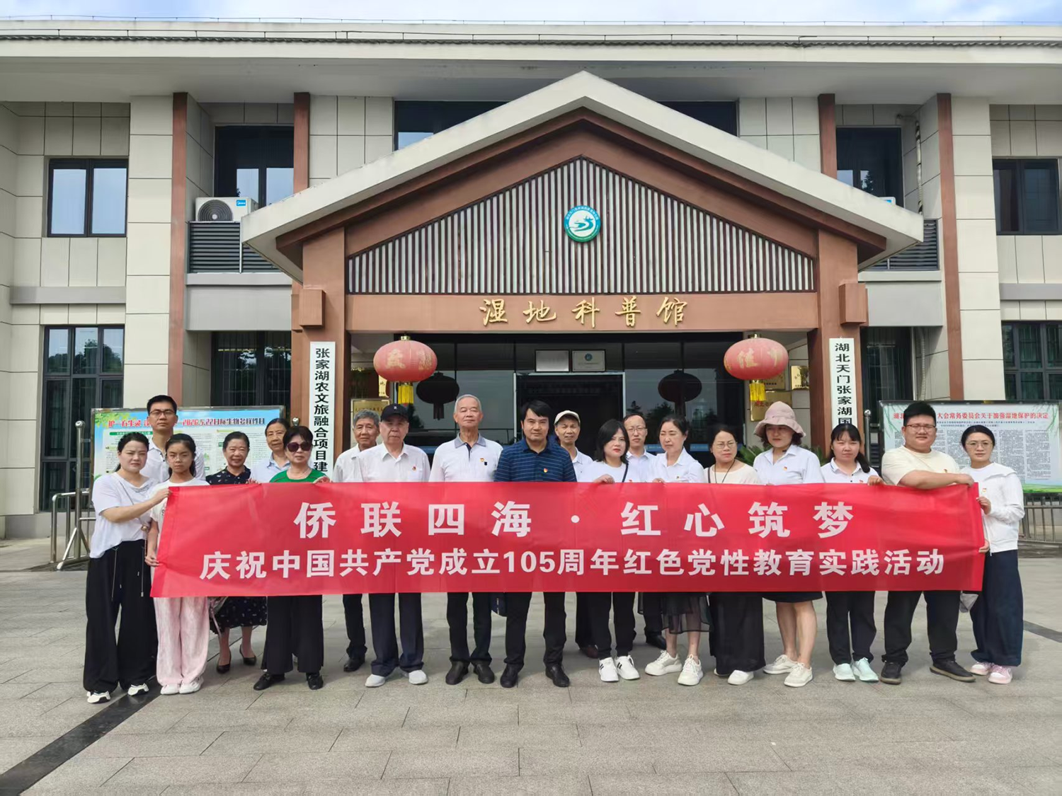 侨心向党庆华诞  廉韵端午筑初心 ——天门市侨联开展建党105周年主题教育实践活动
