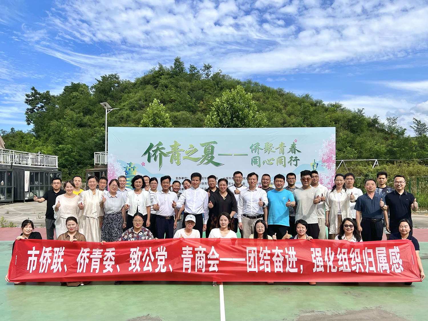 十堰市侨联“侨青之夏——侨聚青春 同心同行”主题活动成功举办