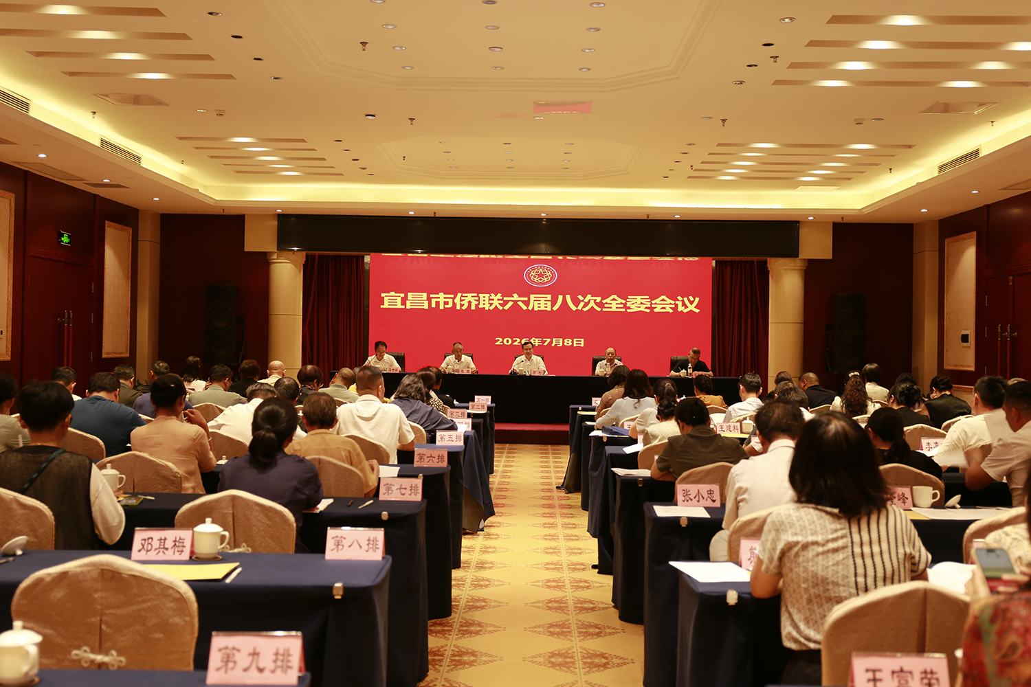 宜昌市侨联召开六届八次全委会议