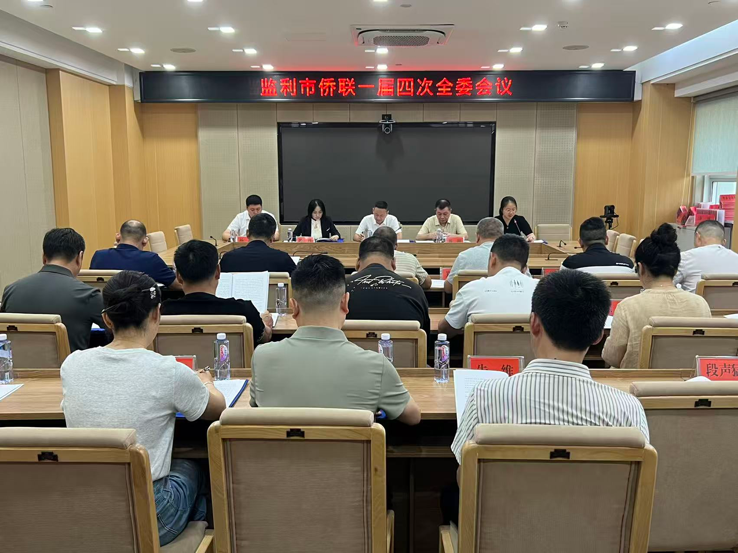 监利市侨联召开一届四次全委会议