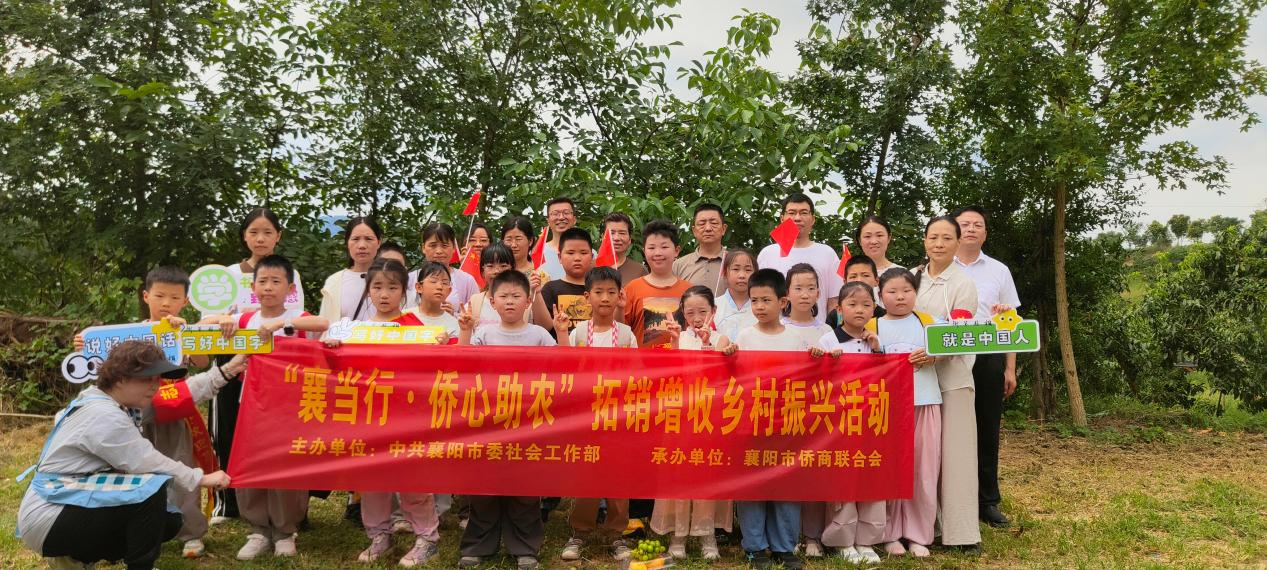 襄阳“襄当行·侨心助农” 拓销增收赋能乡村振兴