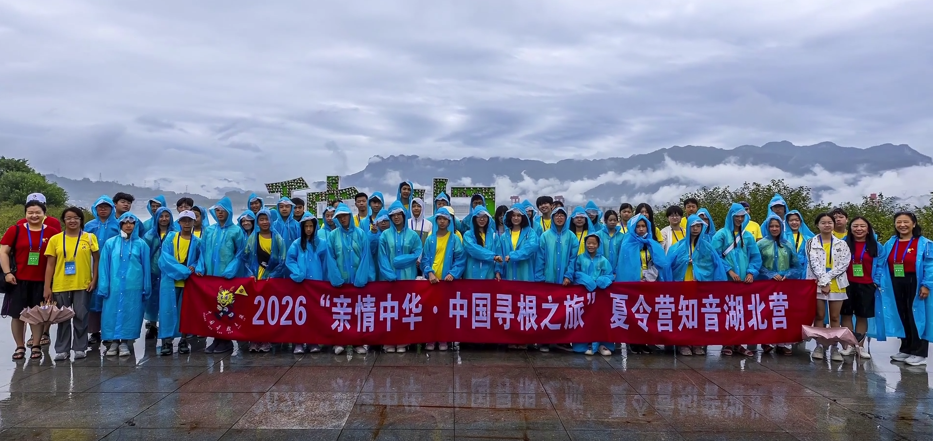 2026“亲情中华 中国寻根之旅”海外华裔青少年夏令营知音湖北营走进宜昌
