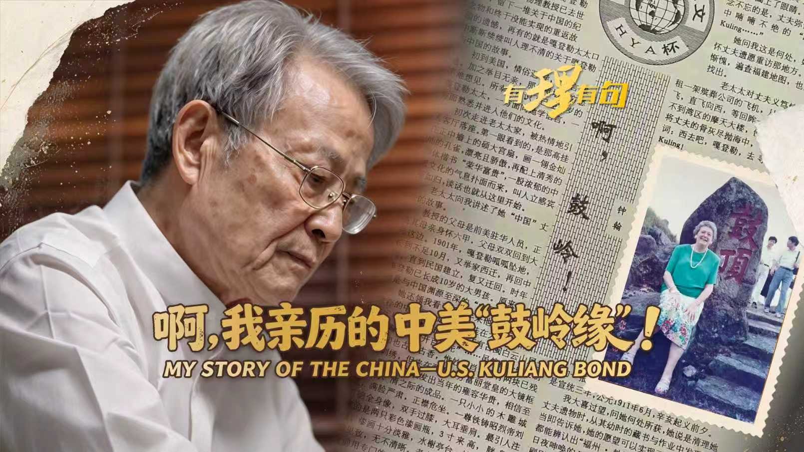 Kuliang，一个地名里的中美情谊