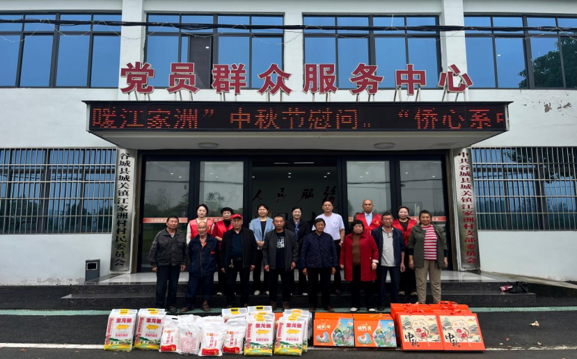 襄阳谷城侨心系中秋·情暖江家洲