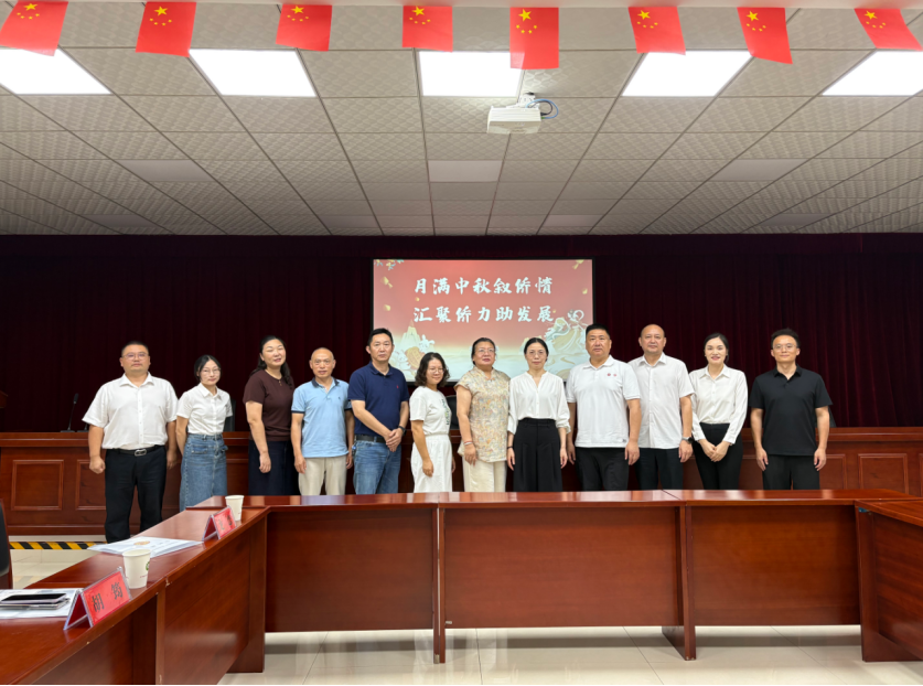 月满中秋叙侨情 汇聚侨力助发展——荆州沙市区侨联召开侨界代表中秋座谈会