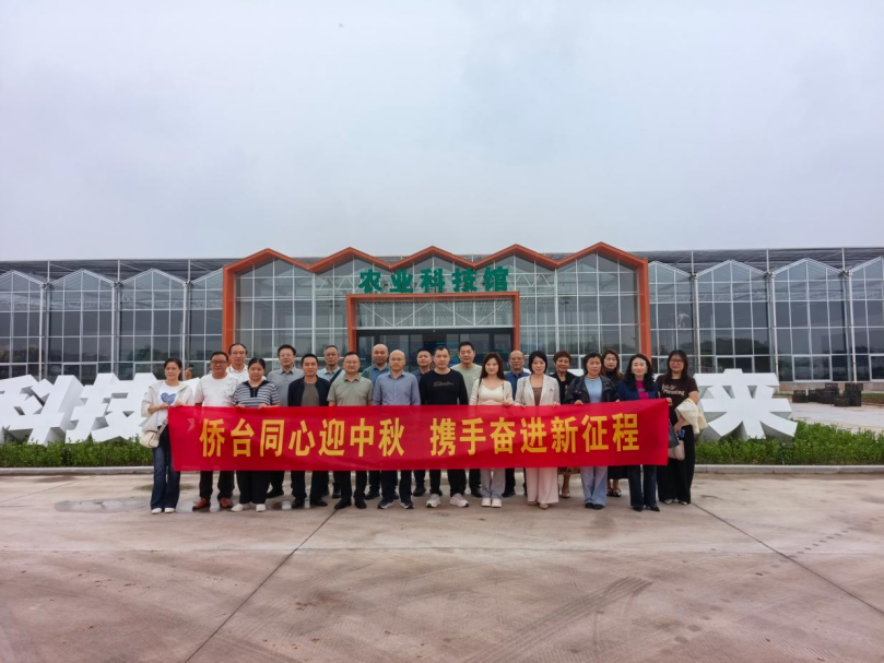 侨台同心迎中秋 携手奋进新征程——荆州松滋市侨联组织侨眷代表观摩家乡重点项目