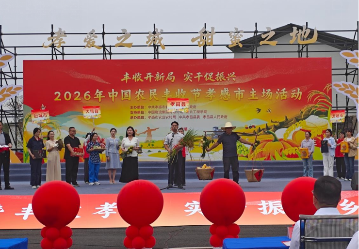 孝感市孝昌县侨企特色果品亮相中国农民丰收节
