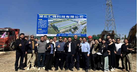 襄阳侨资企业湖北汇铸科技二期项目正式开工